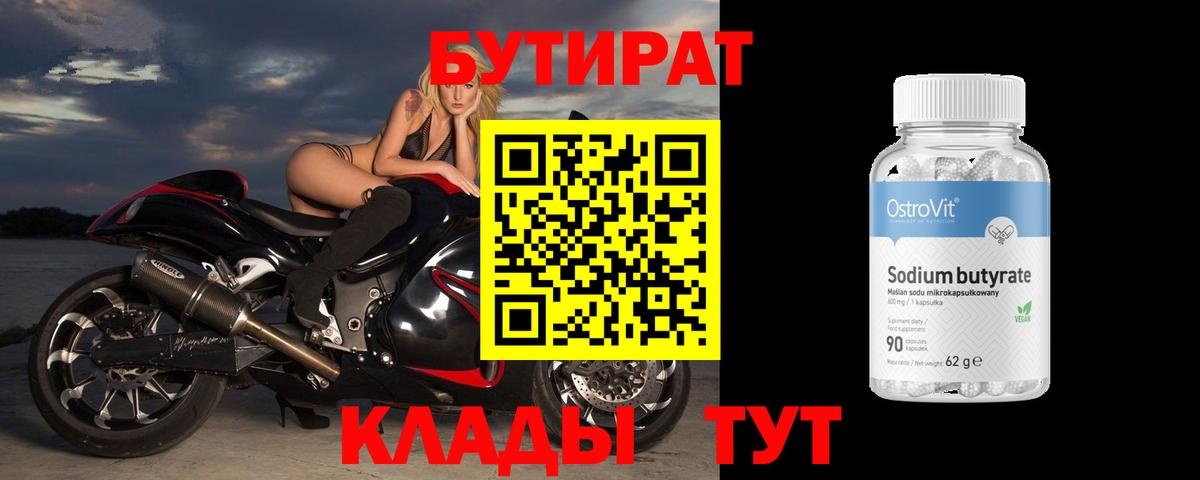 БУТИРАТ  БУТИРАТ оксана  Вход с VPN  Малгобек 