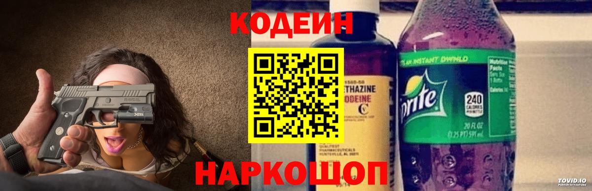 Малгобек  Кодеиновый сироп Lean Purple Drank  цена наркотик  Вход с VPN 