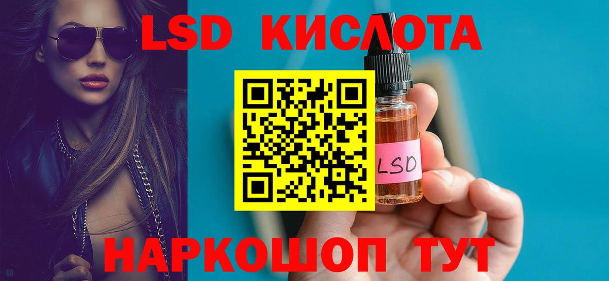 ЛСД экстази  LSD-25 экстази кислота  Вход с VPN  Малгобек 