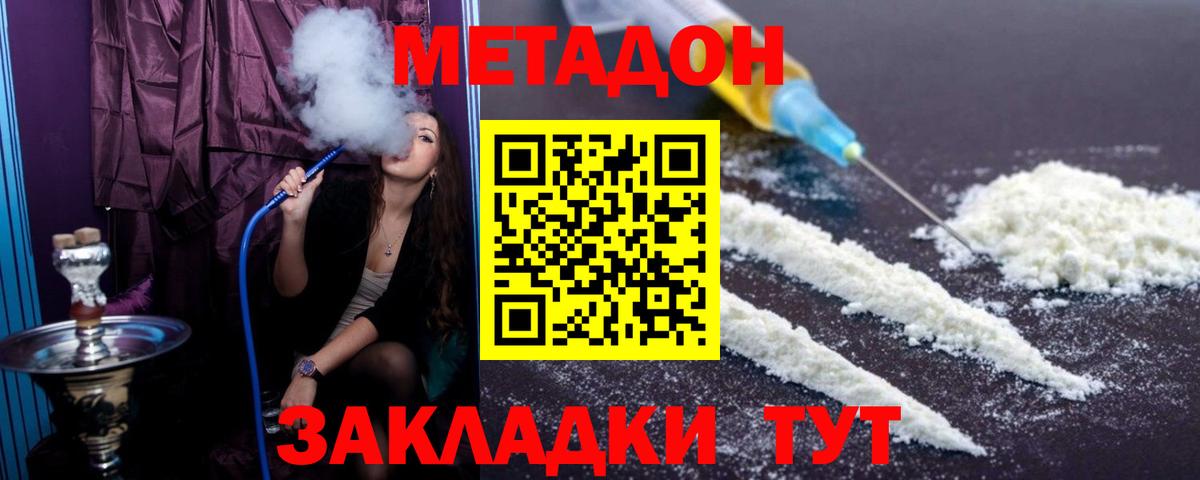 МЕТАДОН methadone  МЕТАДОН мёд  Малгобек  Вход с VPN 